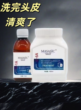 玛萨仕克MASASIC 经典毛囊毛发污渍导出液白蛋白头皮护理精华液