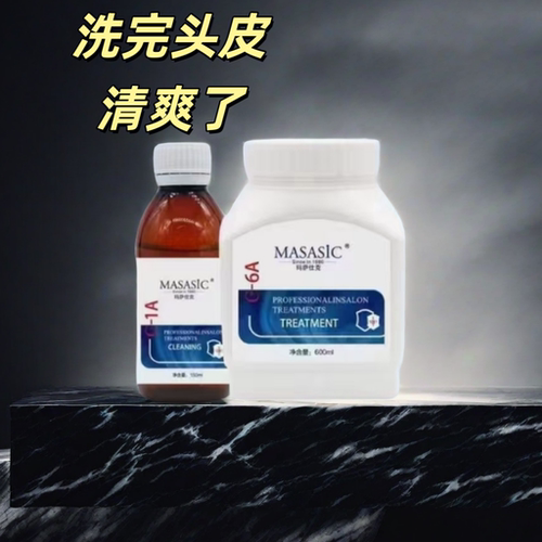 玛萨仕克MASASIC 经典毛囊毛发污渍导出液白蛋白头皮护理精华液