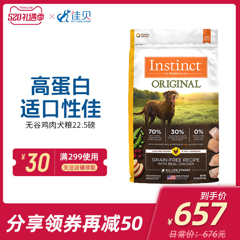 直邮Instinct生鲜本能百利狗粮进口无谷配方犬粮22.5磅10.2kg|msdalam kategori haiwan peliharaan/makanan haiwan dan bekalan, Anjing makanan ruji - dari Buy2taobao.com untuk memberikan perkhidmatan ejen Taobao profesional membeli