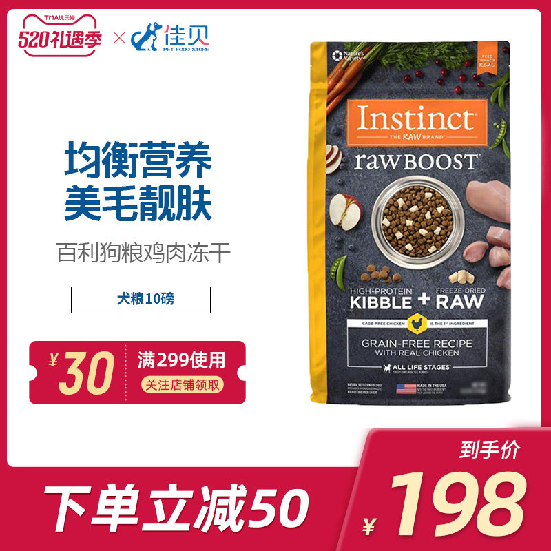 【临期7月】 INSTINC生鲜本能百利狗粮鸡肉冻干全犬粮10磅|msdalam kategori haiwan peliharaan/makanan haiwan dan bekalan, Anjing makanan ruji - dari Buy2taobao.com untuk memberikan perkhidmatan ejen Taobao profesional membeli