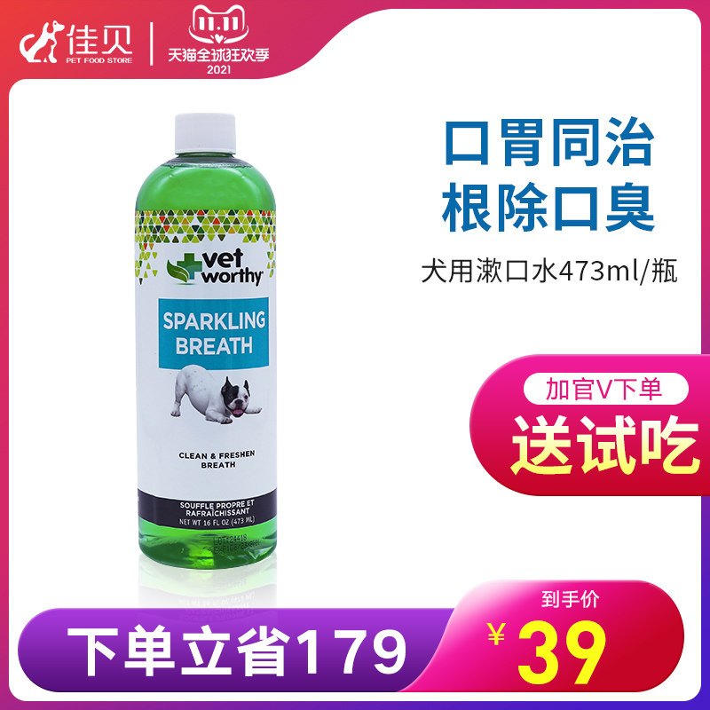 VET WORTHY 美国原装进口狗狗调理清洁去口气犬用漱口水473ML/瓶|msdalam kategori haiwan peliharaan/makanan haiwan dan bekalan, Cat/produk penjagaan kesihatan anjing - dari Buy2taobao.com untuk memberikan perkhidmatan ejen Taobao profesional membeli