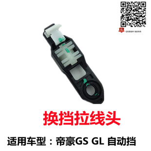 适用吉利帝豪GSGL自动挡换挡拉线头胶套自动挡密封圈挡位衬套卡簧