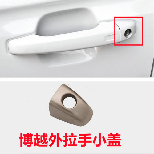博越车门外拉手小盖外把手后盖
