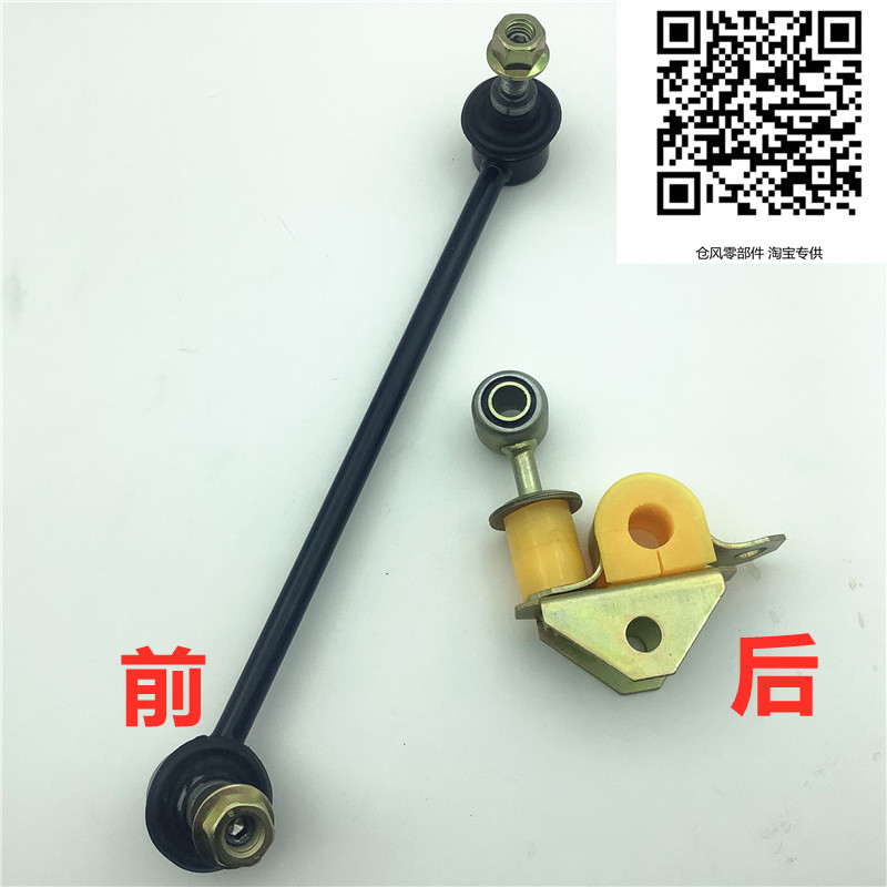 平衡杆吊杆专车专用正品备件