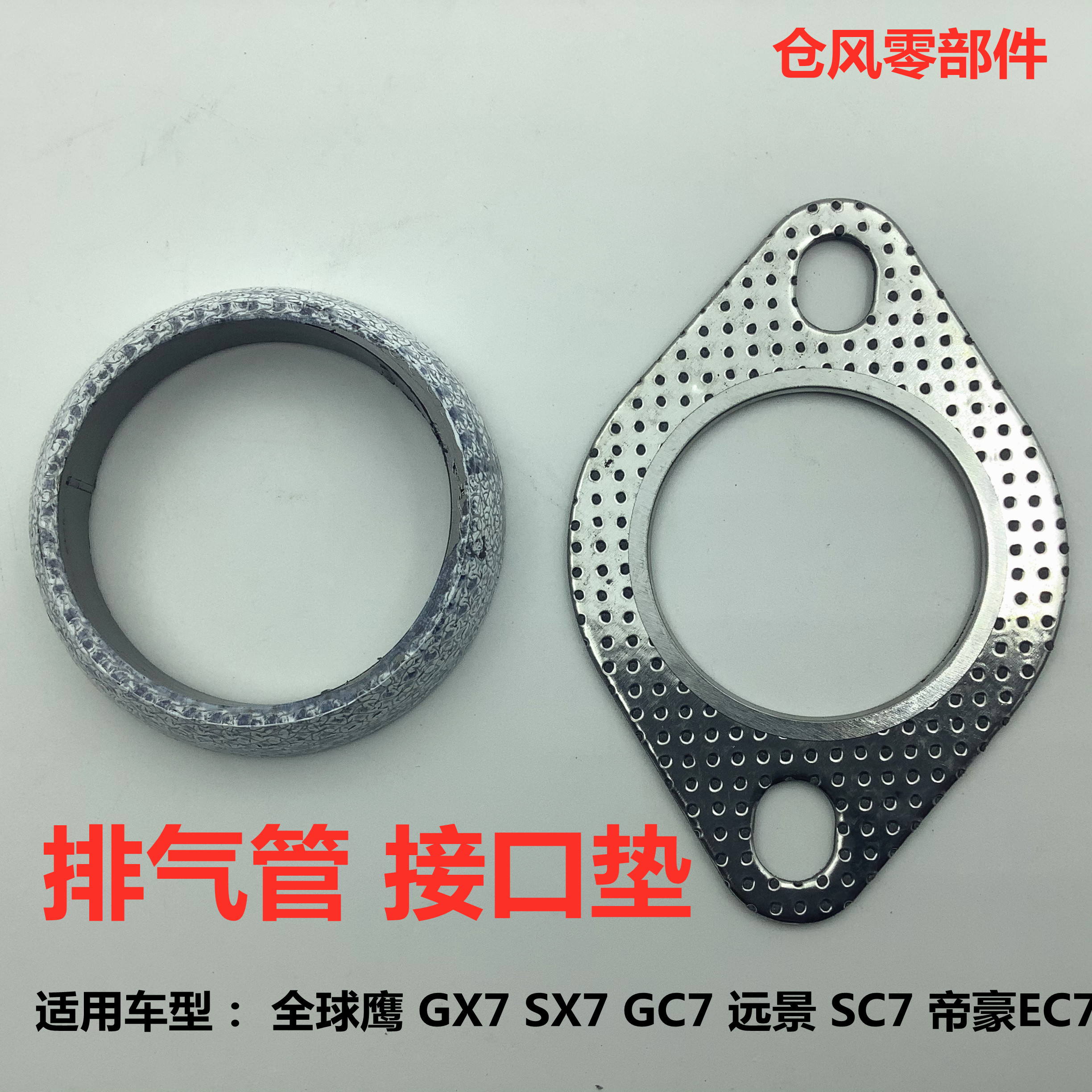 消声器接口垫专车专用正品备件