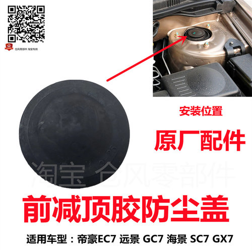 前减震顶胶防尘盖专车专用