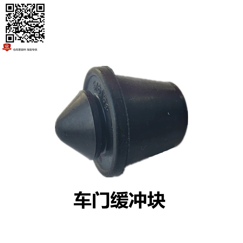 吉利帝豪EC7帝豪GSGL车门缓冲块