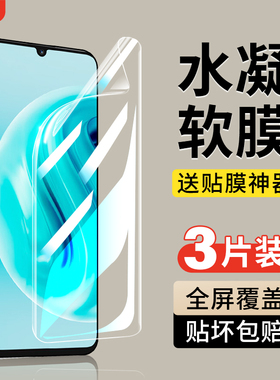 适用华为畅享70水凝膜畅想80钢化膜60x新款hi畅享50pro全屏20plus手机10s高清20se保护80s贴膜70x优畅享z防摔