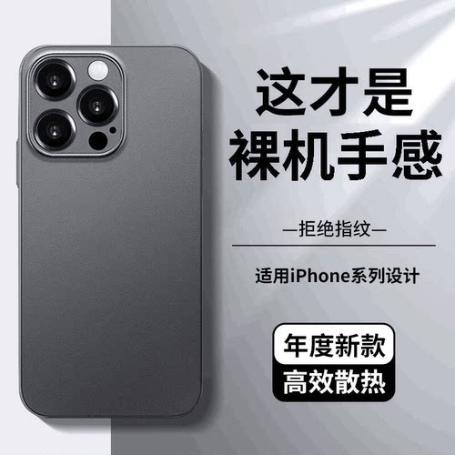 苹果系列手机壳磨砂材质不沾指纹