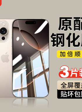 适用苹果16ProMax钢化膜iPhone17Pro新款15手机14Plus全屏13防摔12高清11防爆X抗蓝光XR贴膜XS保护max全包16e