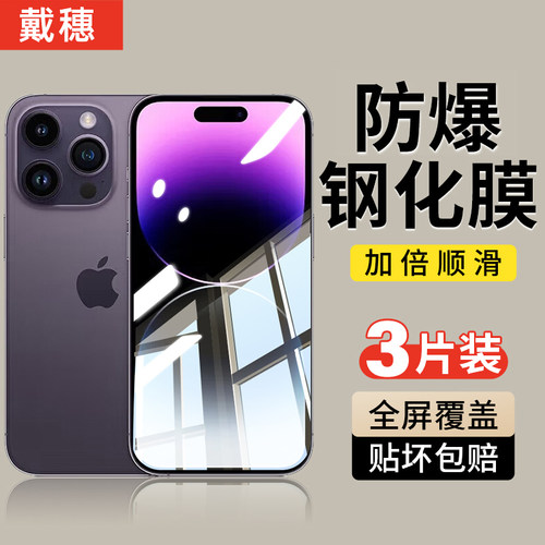 适用苹果钢化膜高清全屏防爆防摔