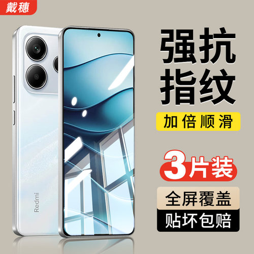 适用红米Note14钢化膜防爆防摔