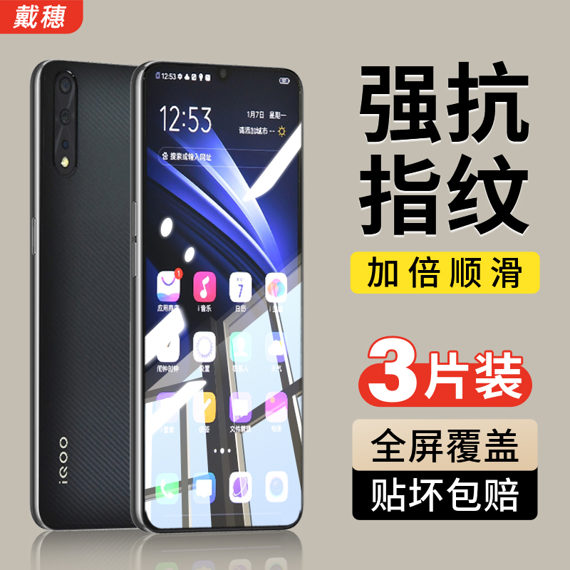 iqooneo钢化膜iqooneo855版防爆