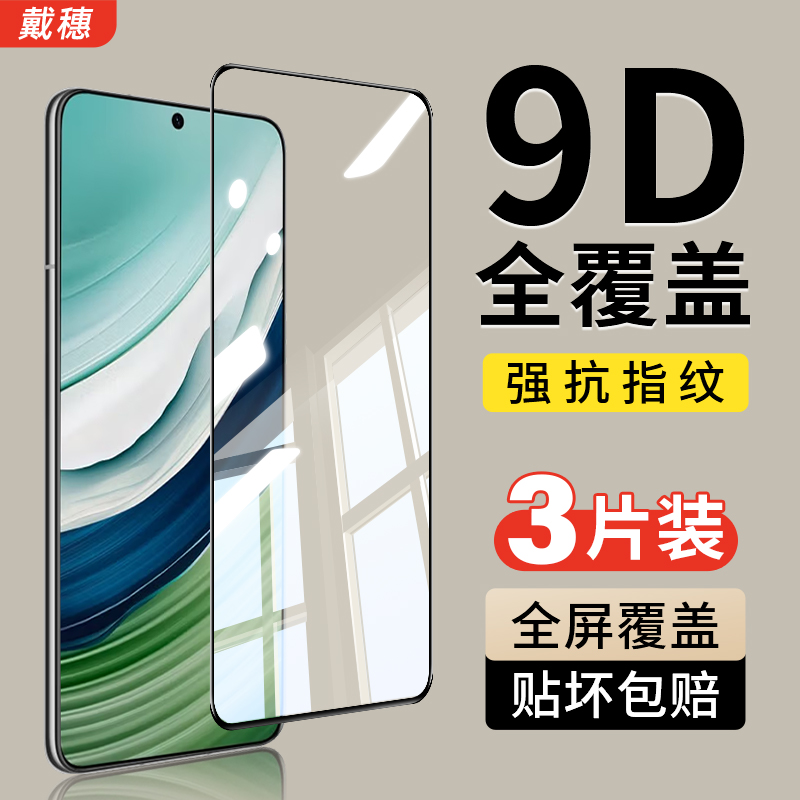 华为mate60/mate60pro钢化膜贴膜