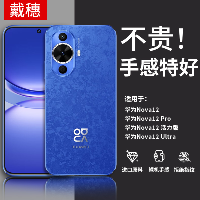 适用华为nova12手机壳硅胶软壳