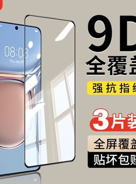 适用华为p50钢化膜p50e手机膜华p50pro全屏p5o保护p50p全包p50por贴膜p5opro蓝光护眼p59屏保pr0玻璃防摔新款
