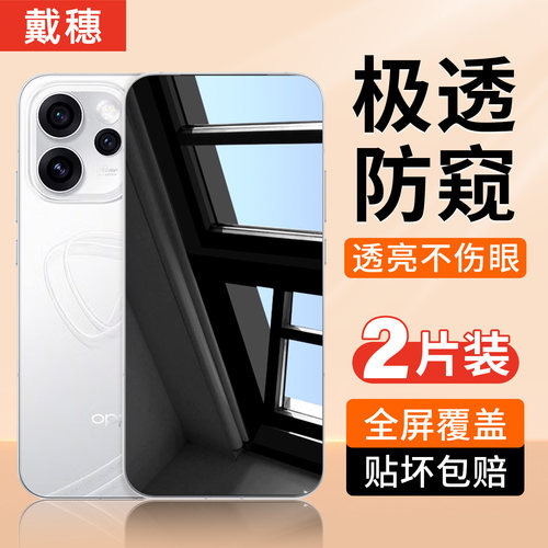 OPPOReno15防窥膜钢化膜防偷窥