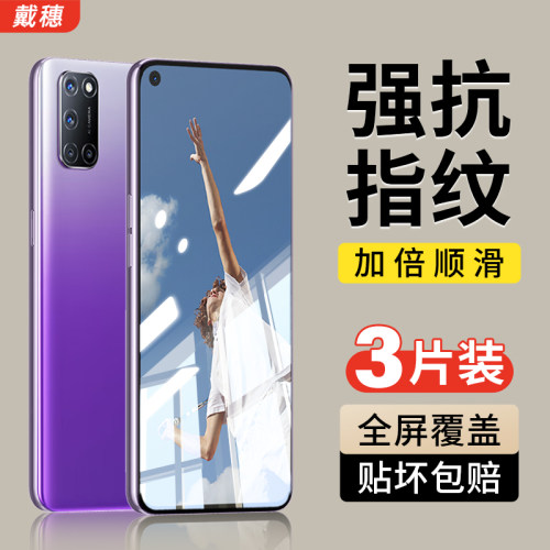 oppoa52钢化膜a52手机膜全屏防爆