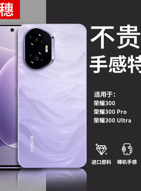 适用荣耀300手机壳华为300pro系列300ultra新款honor300透明硅胶软壳三百por全包防摔3oo保护套pr0男女款外壳