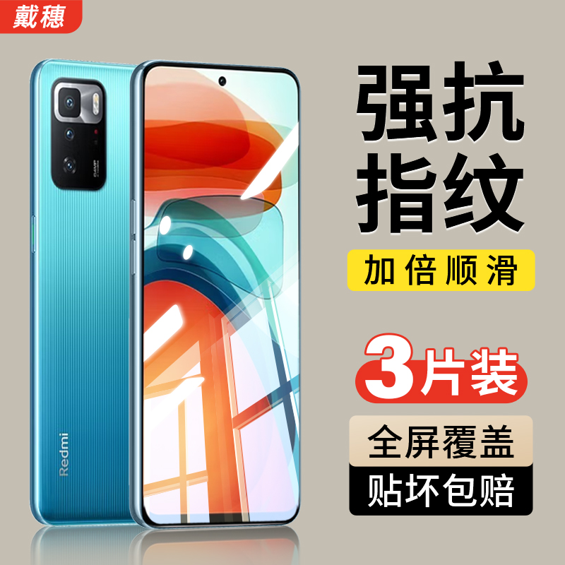 红米note10钢化膜全屏覆盖防爆