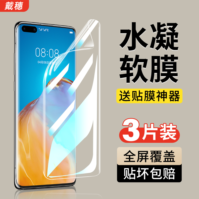 适用华为P40钢化膜水凝膜全包边