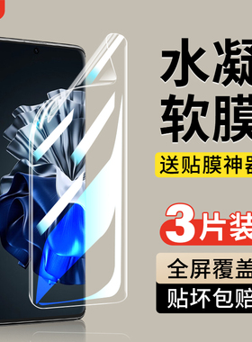 适用华为p60手机膜p60pro水凝钢化膜p60art全屏覆盖por新款p6o曲屏p69全包huawei保护贴膜曲面软膜防摔防蓝光