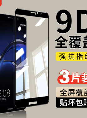 适用华为mate9钢化膜mete9手机膜mata9全屏覆盖m9魅特mt9抗蓝光note9防摔note9贴膜meta保护mat9水凝膜meat壳