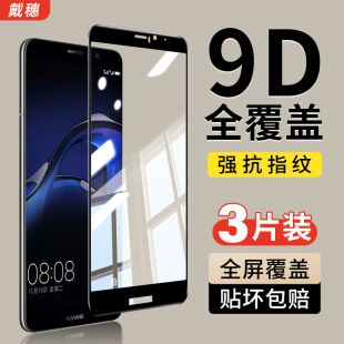 适用华为mate9钢化膜mete9手机膜mata9全屏覆盖m9魅特mt9抗蓝光note9防摔note9贴膜meta保护mat9水凝膜meat壳
