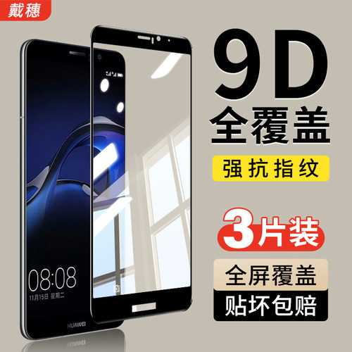 华为mate9钢化膜全屏覆盖手机膜