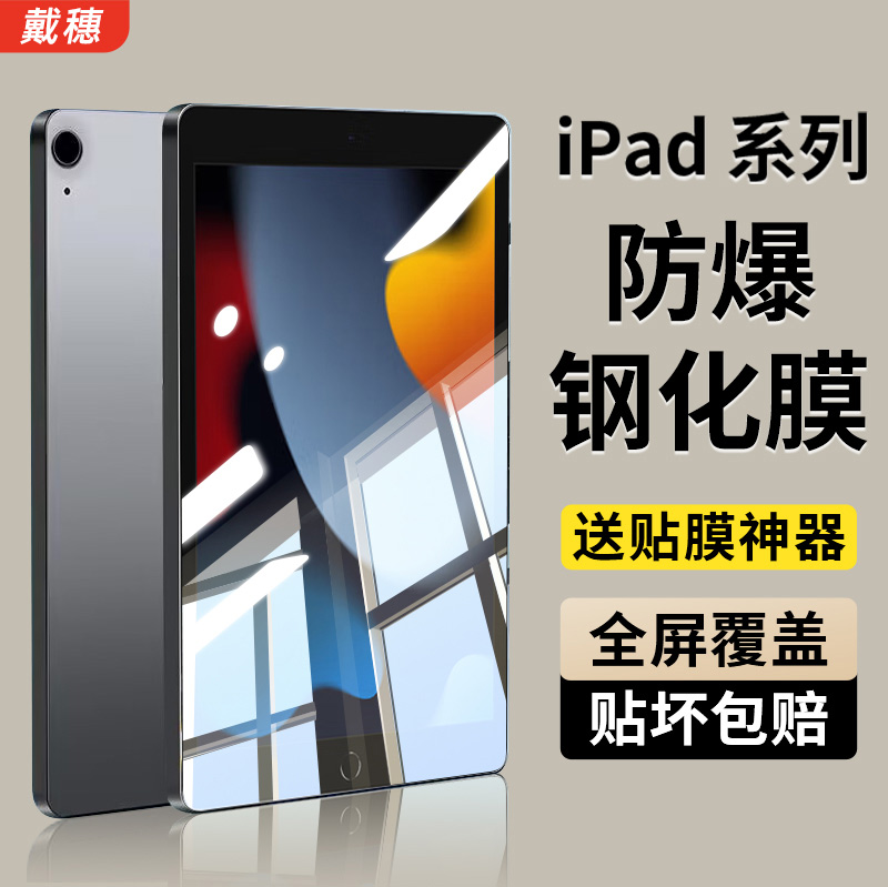 适用ipad钢化膜2022新款2021/2020/2019air5全屏10.2寸2018苹果7mini6/5平板ipadpro11寸10.5电脑12.9高清9.7 3C数码配件 平板电脑屏幕贴膜 原图主图