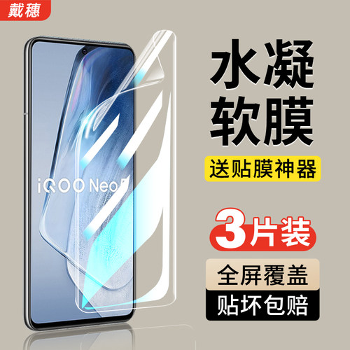 iQOONeo5水凝膜钢化膜全包无白边