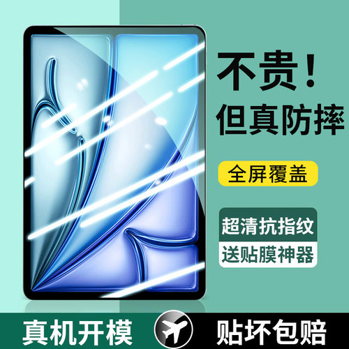 苹果iPadAir7钢化膜全屏防爆防摔