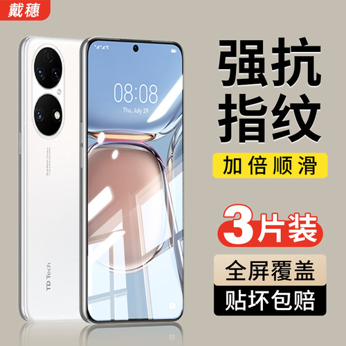 适用华为P50钢化膜全屏防爆防摔
