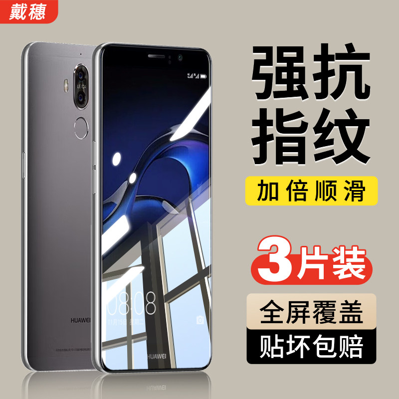 戴穗适用华为mate9钢化膜mete9手机膜mata9全屏MHA-AL00魅特m9防摔mt9全包meat9屏幕mat保护膜刚化huawei贴膜