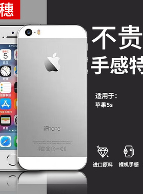 适用苹果5S手机壳iPhone5s保护套5透明5se硅胶es软壳se1代防摔5c超薄五外壳ipone5s全包ip5s后壳5plus男女五s
