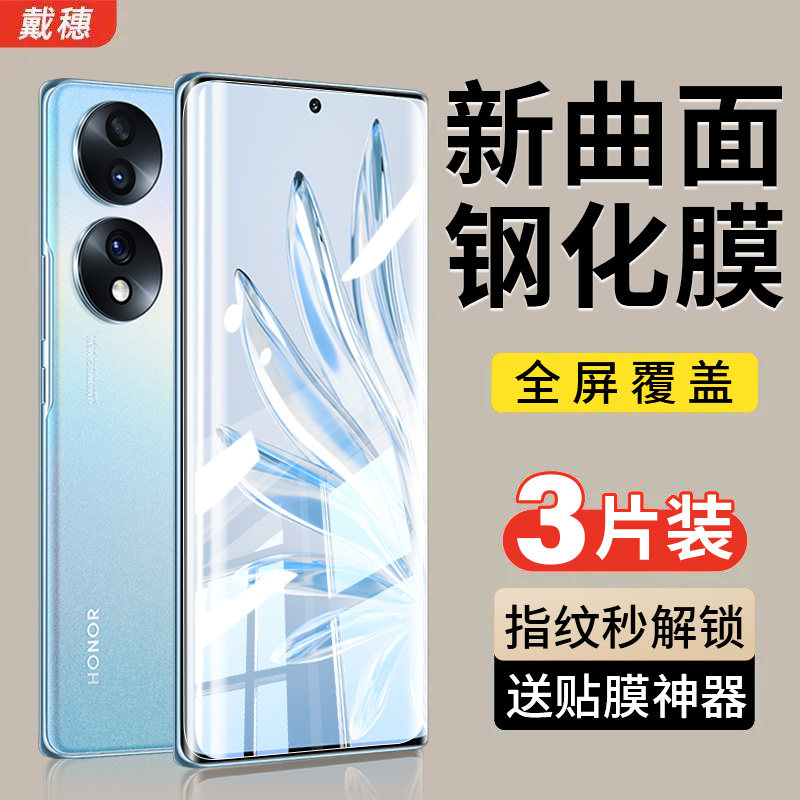 荣耀70全屏覆盖防爆钢化膜uv全胶