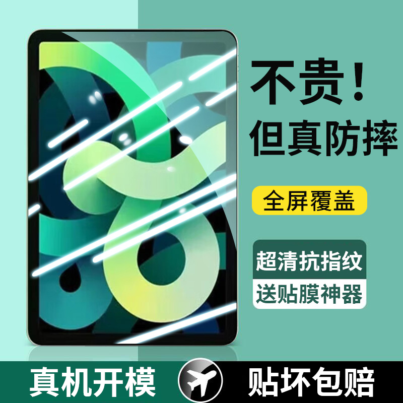 ipadair4钢化膜苹果air4平板贴膜
