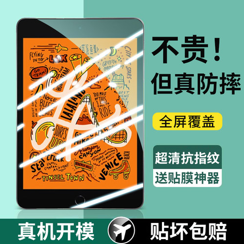 ipadmini5/4钢化膜苹果平板防爆