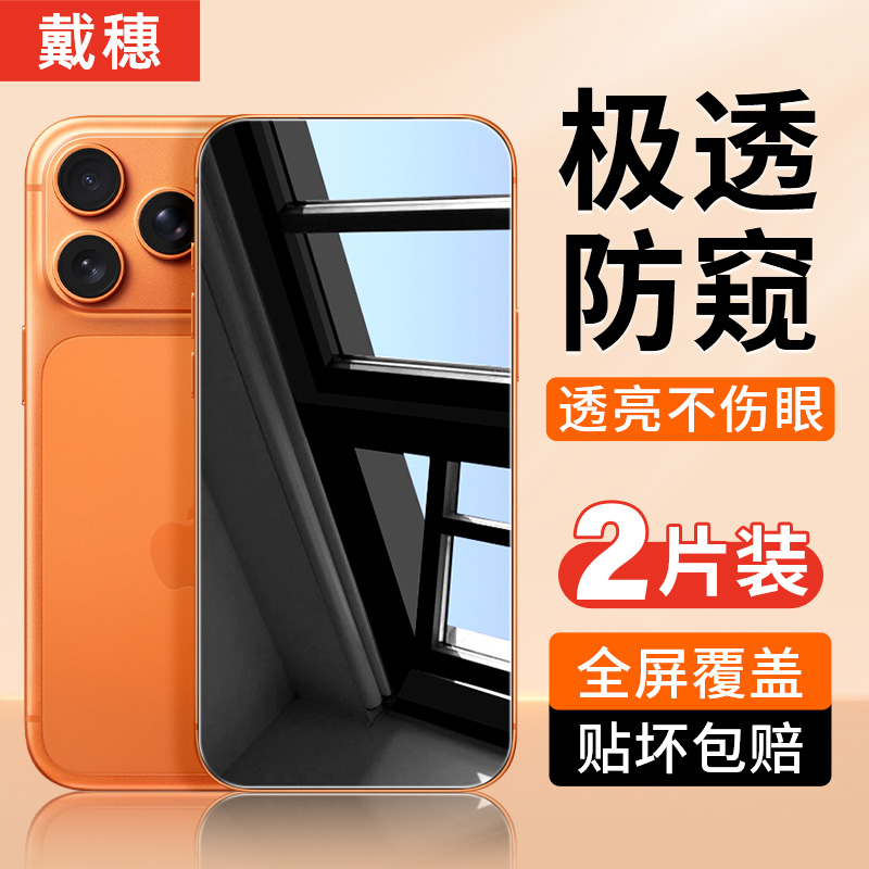 苹果防窥膜手机钢化膜防偷窥偷看