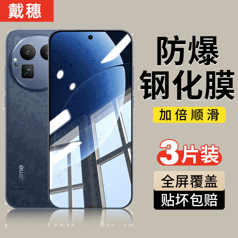真我钢化膜手机膜全屏覆盖防摔图片