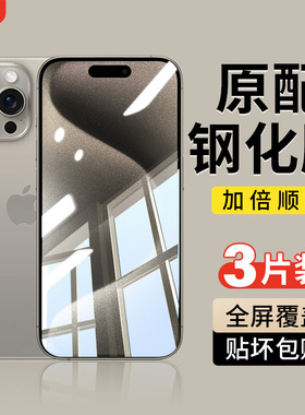 适用苹果15钢化膜iPhone16ProMax手机膜17Pro新款14plus保护13mini贴膜12高清11por防摔X屏幕XR全屏XS防爆Max