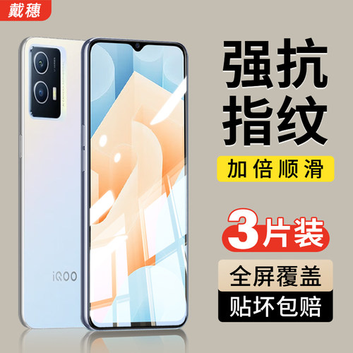 iqoou5钢化膜全屏覆盖防爆防摔