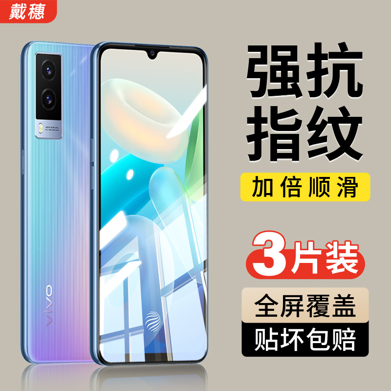 vivoy71t钢化膜全屏覆盖防爆防摔