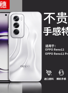 适用opporeno12手机壳reno12pro保护壳reno12套oppo透明超薄opp0pp0pporeno12硅胶5G全包防摔por男女新款外壳