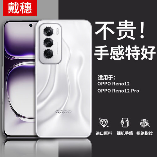 适用OPPOReno12手机壳全包防摔