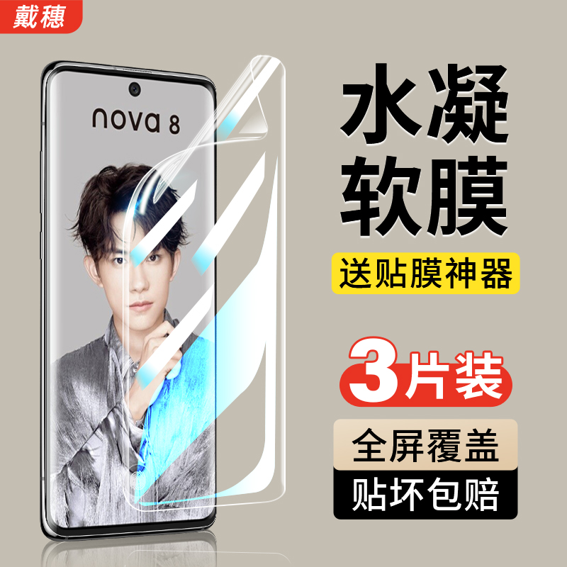 适用华为nova8手机膜全包无气泡