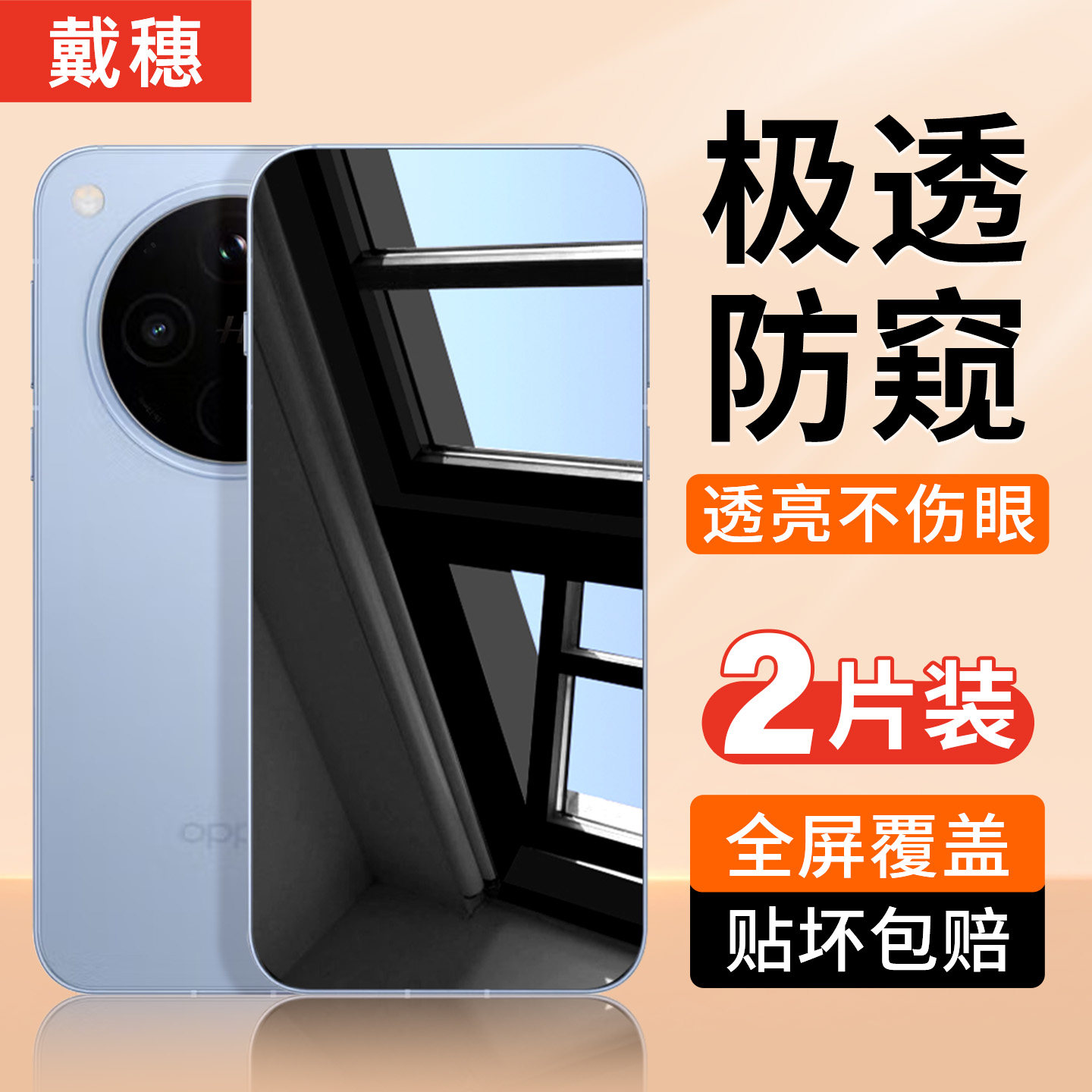 OPPOFindX8防窥膜钢化膜防偷窥