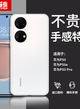 适用华为p50手机壳p50pro透明p50e硅胶p5o保护套全包p5opro气囊防摔外壳por软壳pr0新款高级感p50p男士后壳女