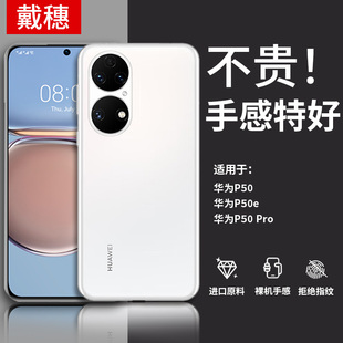 适用华为p50手机壳p50pro透明p50e硅胶p5o保护套全包p5opro气囊防摔外壳por软壳pr0新款 后壳女 高级感p50p男士