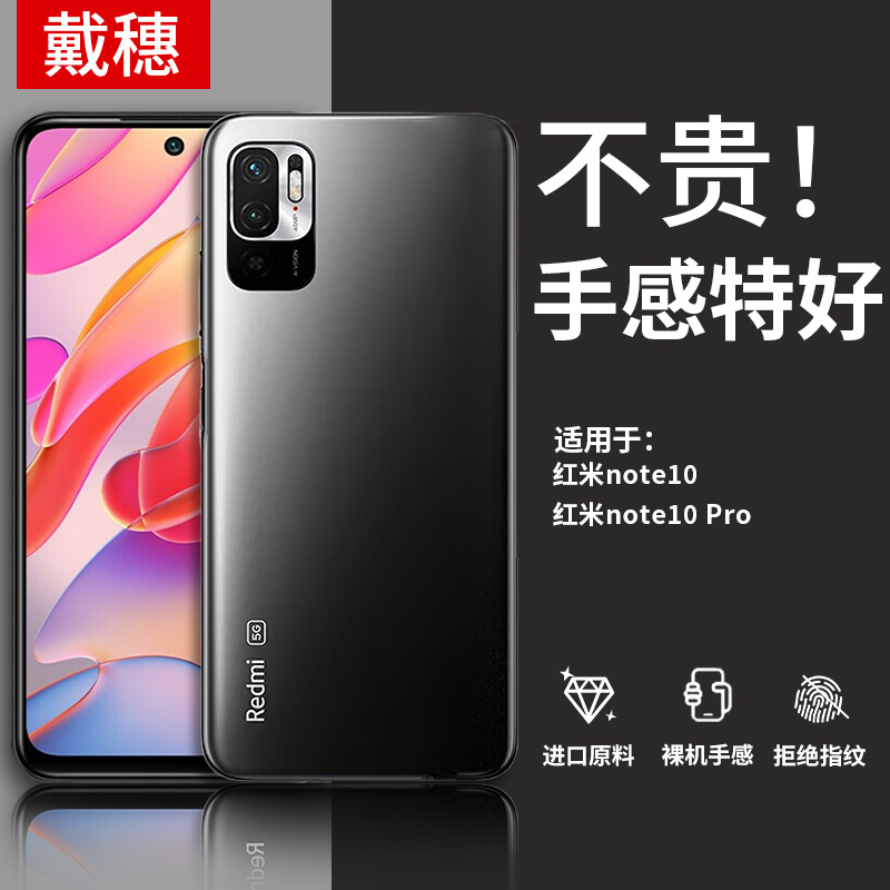 适用红米note10手机壳硅胶保护套